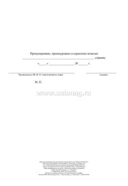 Книга учёта движения трудовых книжек и вкладышей в них — интернет-магазин УчМаг