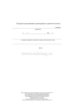 Журнал контроля за состоянием здоровья персонала (допуск к работе) — интернет-магазин УчМаг