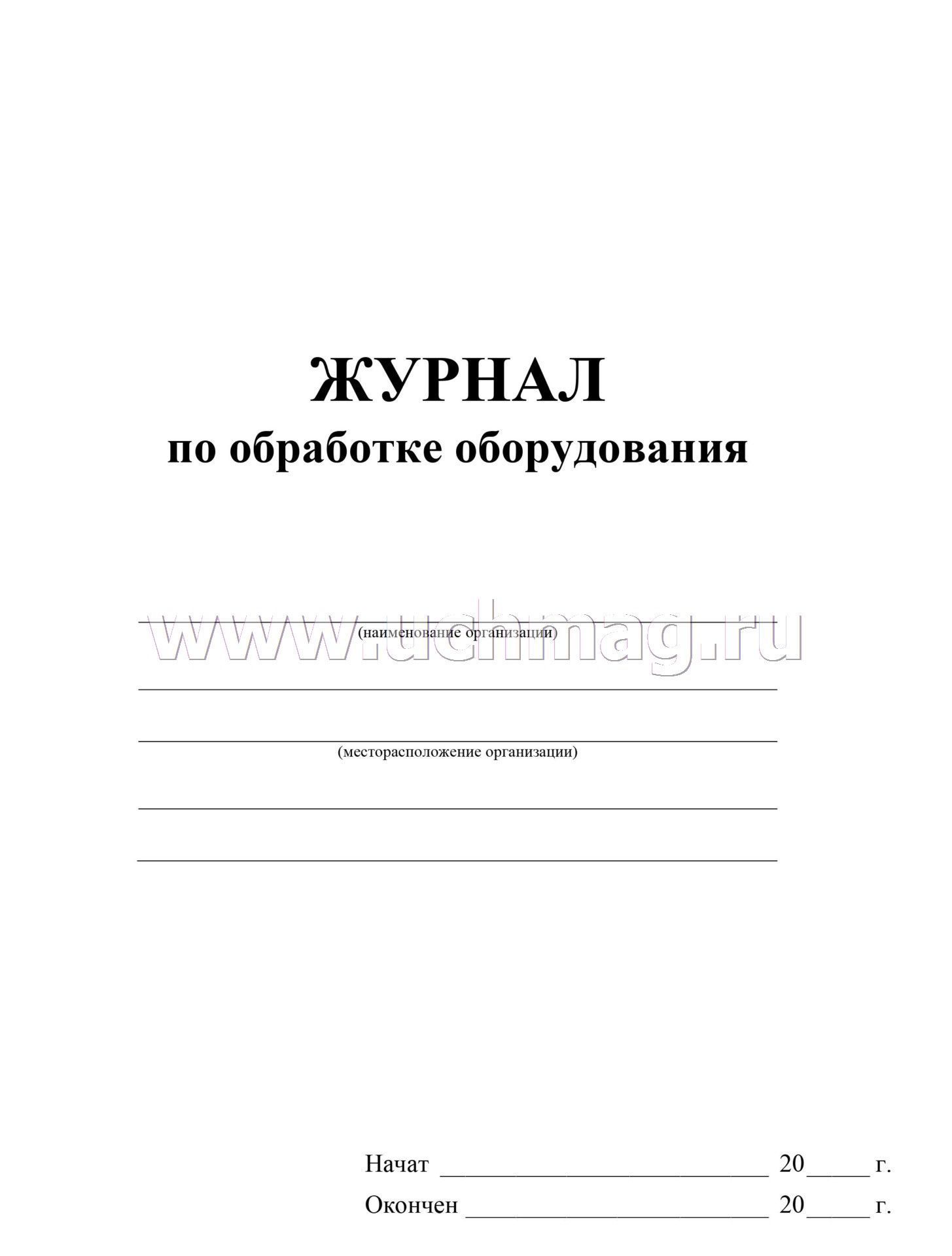 Журнал буровых работ образец заполнения