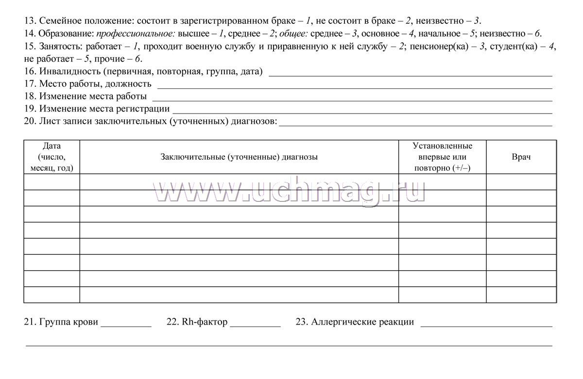 Медицинская карта пациента получающего медицинскую помощь в амбулаторных условиях форма 025 у бланк