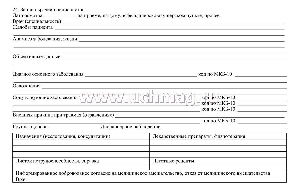 Медицинская Карта Больного Купить