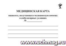 Медицинская карта пациента, получающего помощь в амбулаторных условиях №___: (форма №025/у)