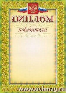 Диплом победителя (зеленая рамка, с гербом и флагом) — интернет-магазин УчМаг