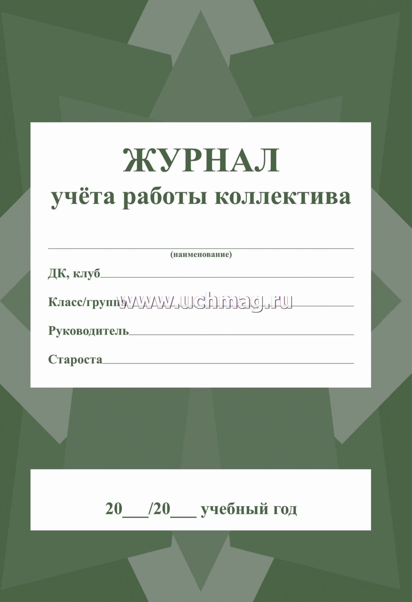 Журнал Учета Работы Кружка Для Чего Эссе Журнал Учета Работы Кружка Для Чего Эссе