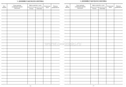 Журнал учёта работы коллектива (кружка, творческого объединения, клуба, секции): (Формат А4, обл. офсет., бл. газетный, 40стр.) — интернет-магазин УчМаг