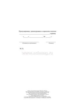 Журнал учёта показаний гигрометра — интернет-магазин УчМаг