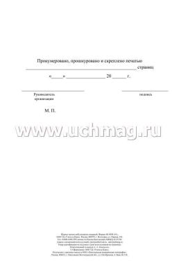 Журнал записи амбулаторных операций, форма № 069/у — интернет-магазин УчМаг