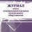 Журнал учёта температурного режима холодильного оборудования: СанПиН 2.3/2.4.3590-20 — интернет-магазин УчМаг