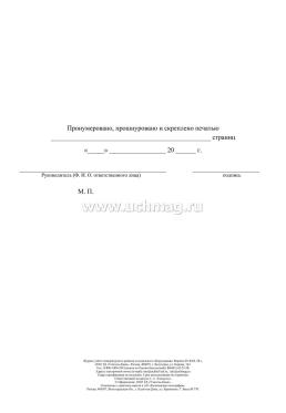 Журнал учёта температурного режима холодильного оборудования: СанПиН 2.3/2.4.3590-20 — интернет-магазин УчМаг