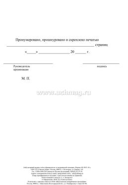 Амбулаторный журнал учёта обращаемости за медицинской помощью — интернет-магазин УчМаг