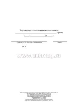 Журнал регистрации результатов контроля технического состояния транспортных средств — интернет-магазин УчМаг