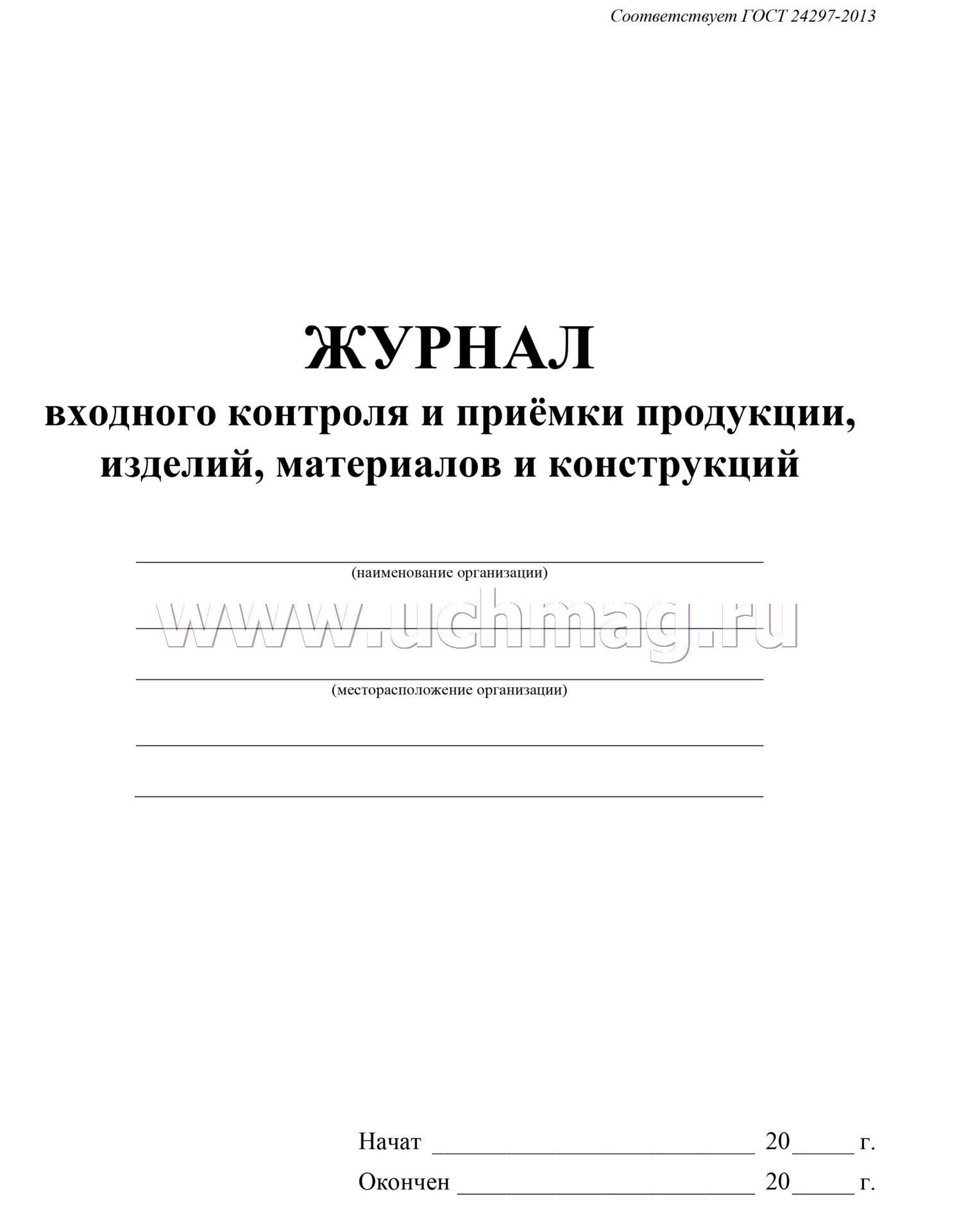 Журнал приемки молока образец