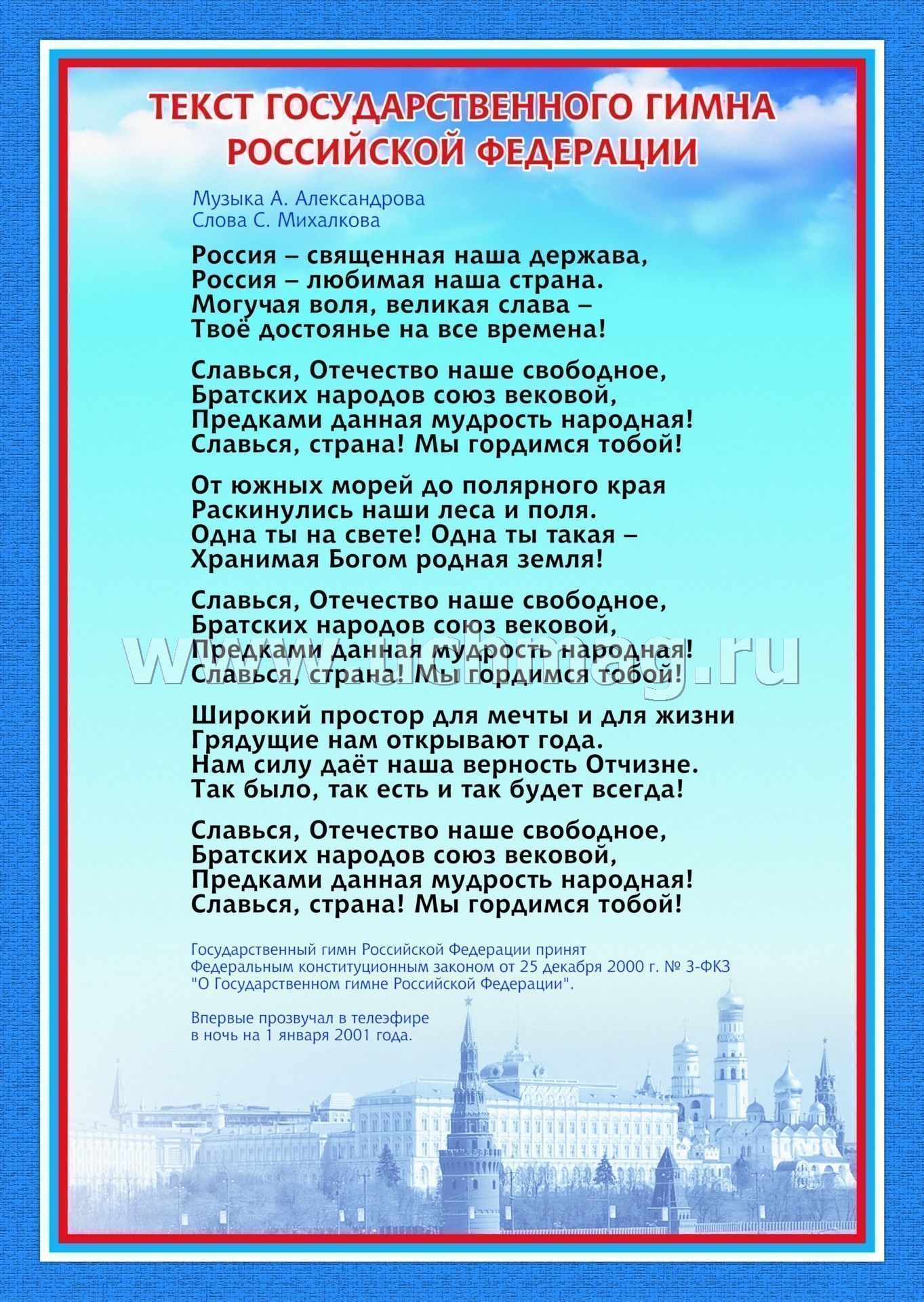 Доклад: Музыкальные символы России