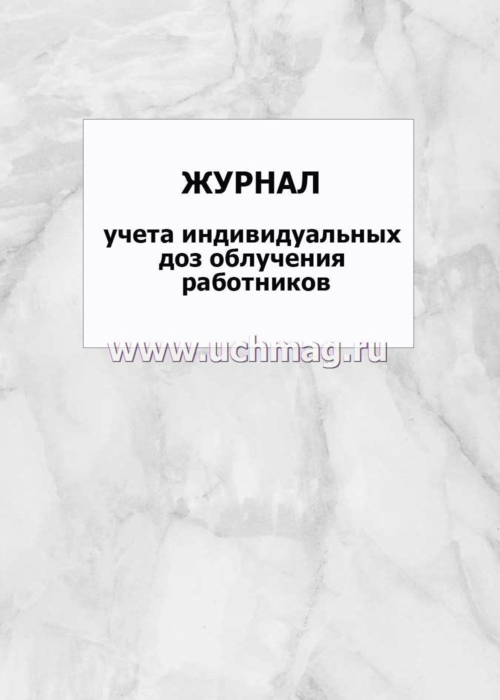 Карточка учета индивидуальных доз облучения персонала образец заполнения