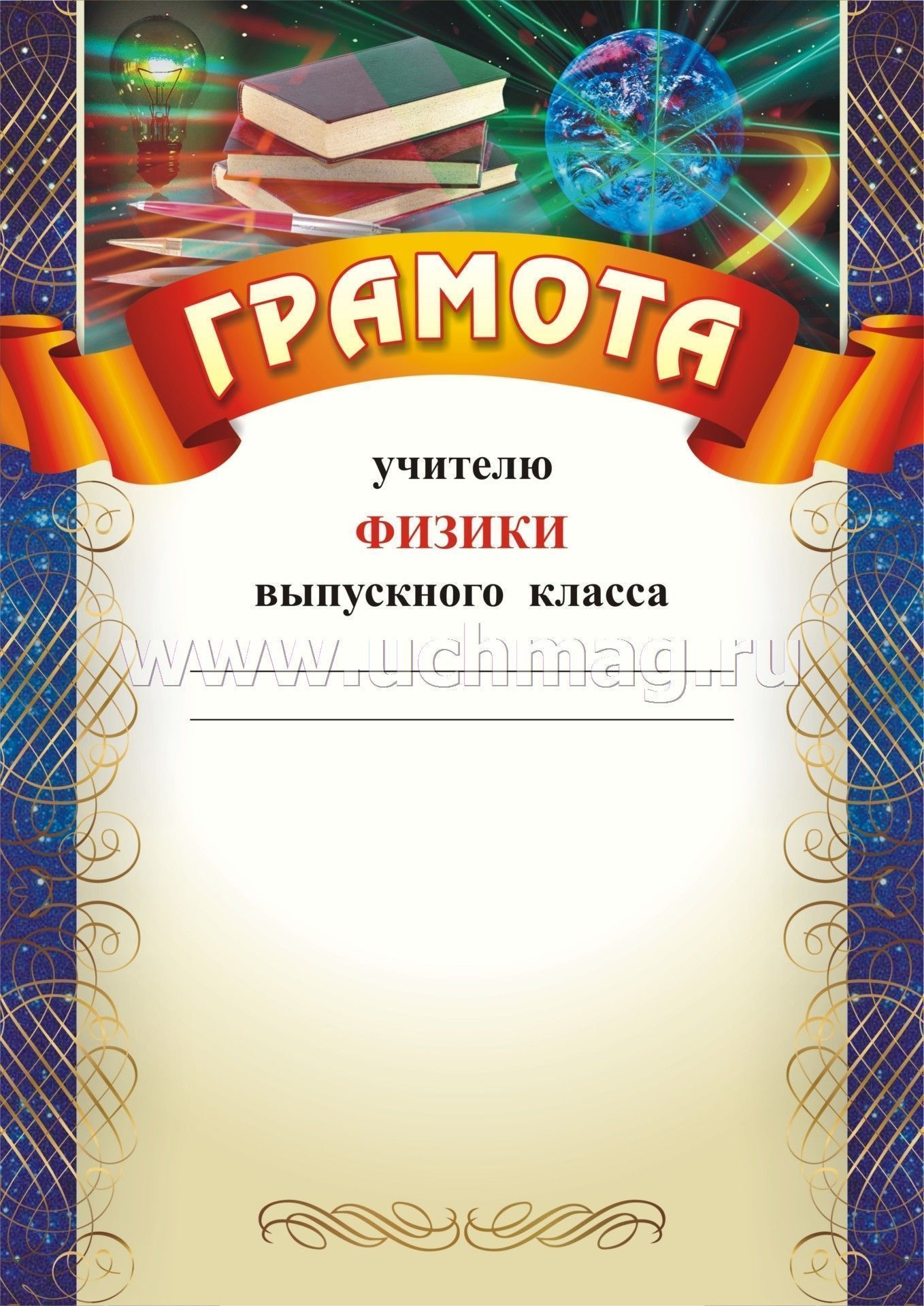 Образец грамота учителю