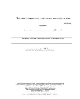 Журнал регистрации медицинской помощи, оказываемой при проведении учебно-тренировочных мероприятий и других мероприятий по подготовке к спортивным — интернет-магазин УчМаг