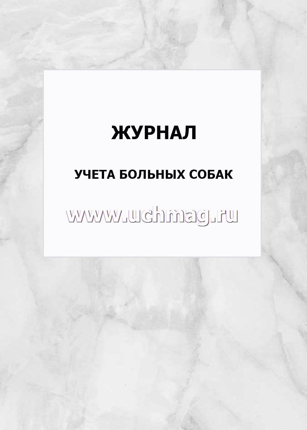 Журнал контроля работы камеры сохранения стерильности образец заполнения