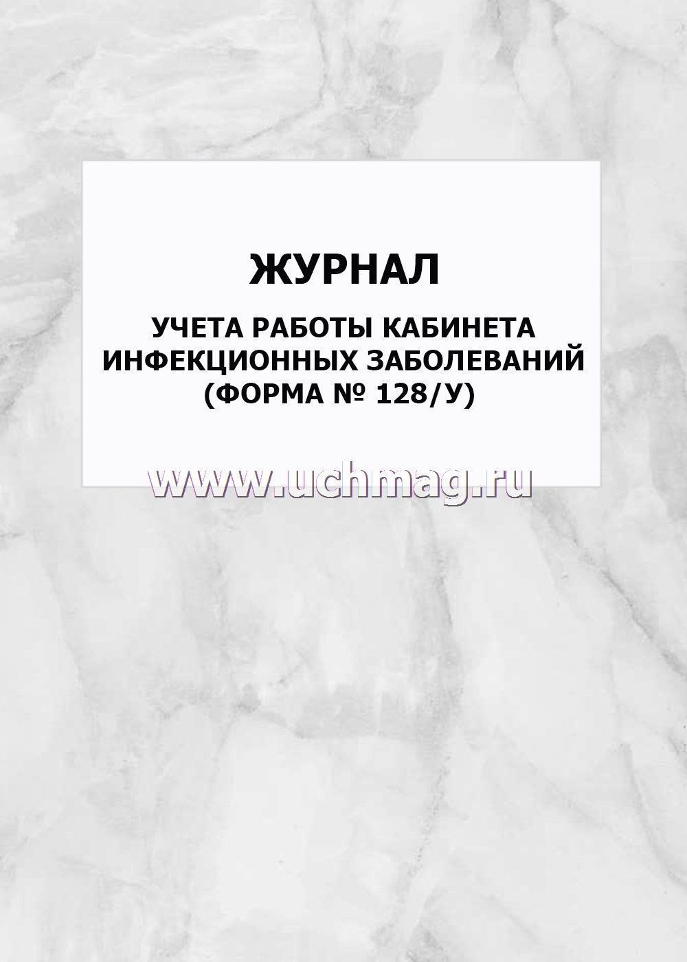 Номер телефона инфекционного кабинета