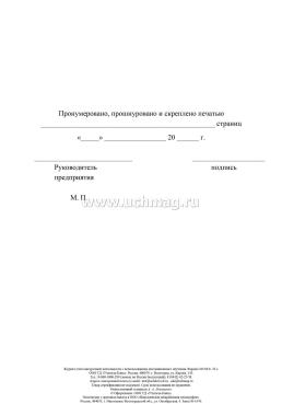 Журнал учёта внеурочной деятельности с использованием дистанционного обучения — интернет-магазин УчМаг