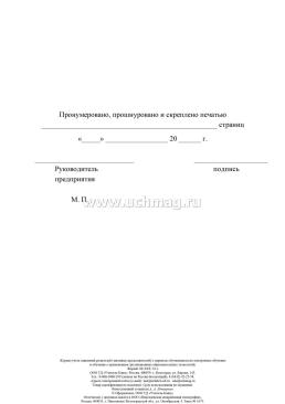 Журнал учёта заявлений родителей (законных представителей) о переводе обучающихся на электронное обучение и обучение с применением дистанционных — интернет-магазин УчМаг