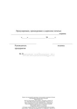 Журнал учёта мероприятий, проводимых с использованием электронного обучения и дистанционных образовательных технологий — интернет-магазин УчМаг