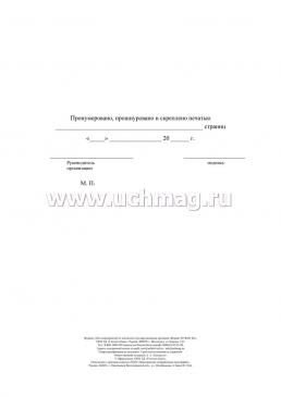 Журнал учёта мероприятий по контролю государственными органами — интернет-магазин УчМаг