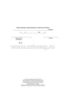 Журнал записей проверяющих лиц — интернет-магазин УчМаг