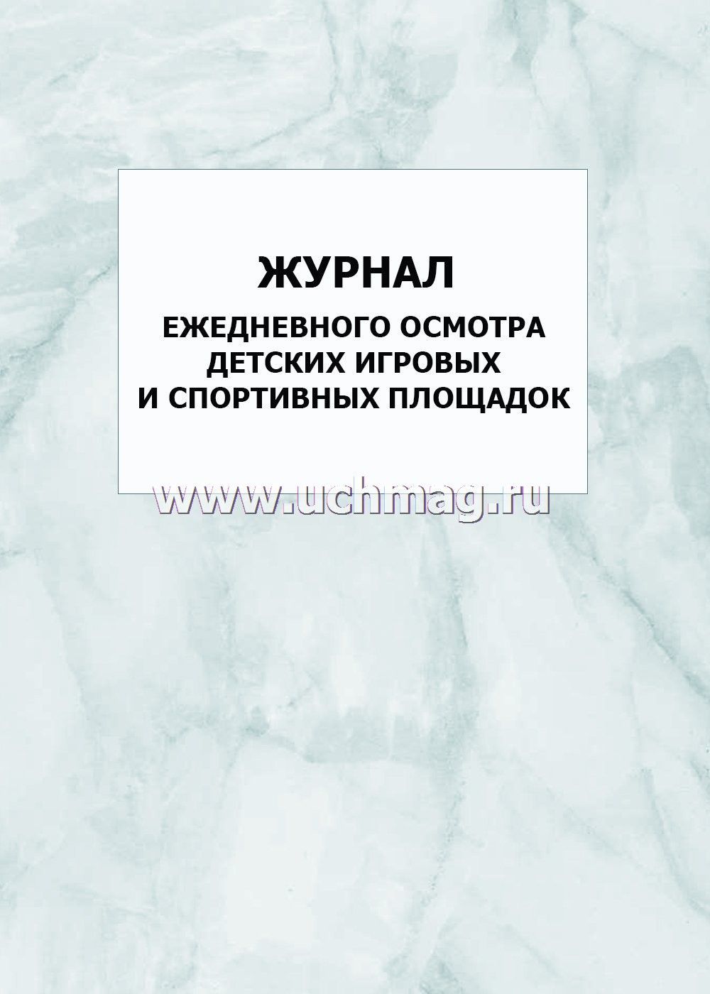 Журнал осмотра теплового пункта образец