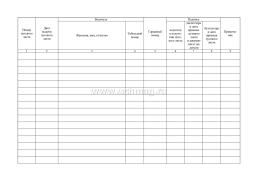 Журнал учёта движения путевых листов — интернет-магазин УчМаг