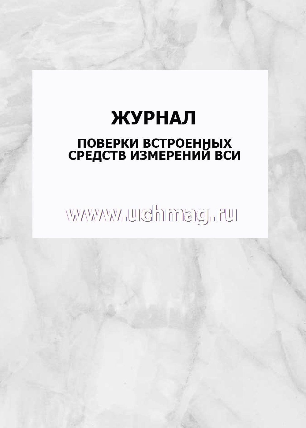 Журнал поверок медицинского оборудования образец