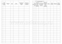 Журнал приема заявлений в первый класс — интернет-магазин УчМаг