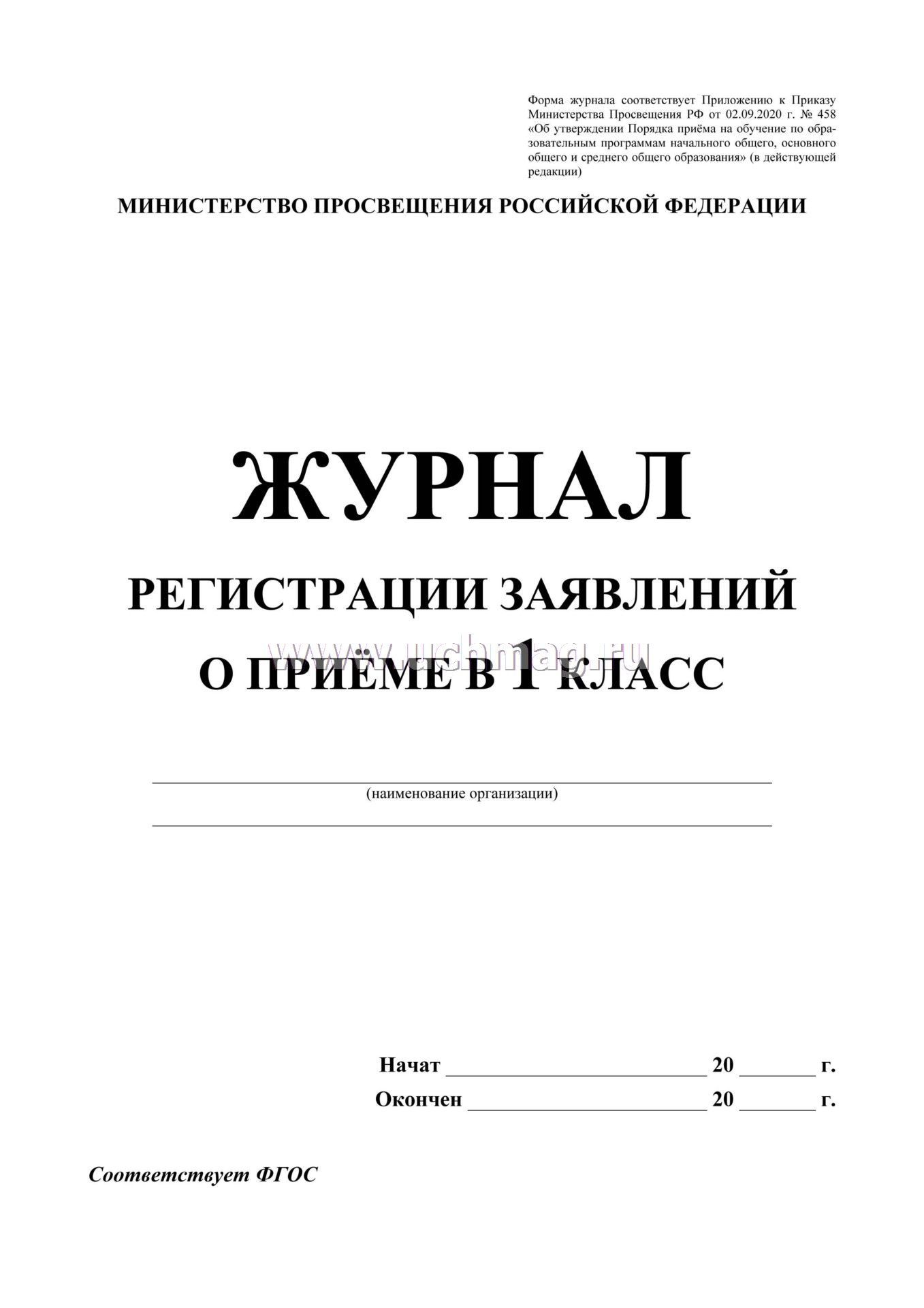 Образец журнала регистрации заявлений