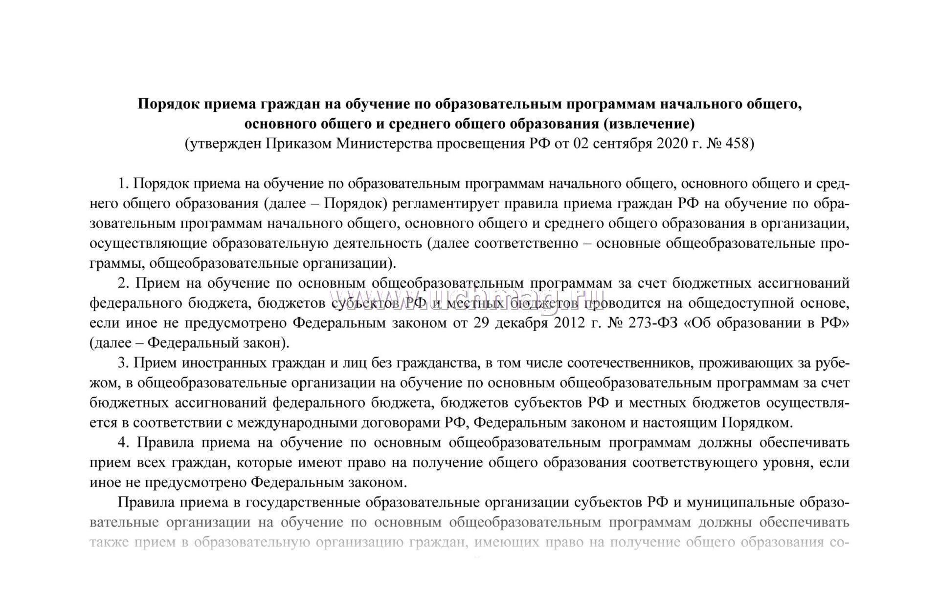 Журнал регистрации заявлений в 1 класс по новому закону образец