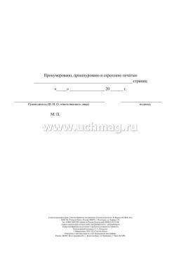 Технологический журнал участка обработки отходов класса Б и В: (Приложение N 8 к СП 2.1.3684-21) — интернет-магазин УчМаг