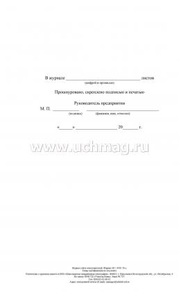 Журнал учёта огнетушителей — интернет-магазин УчМаг