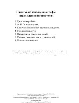 Журнал приема детей в группах раннего возраста (форма №127) — интернет-магазин УчМаг