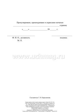 Журнал приёма детей в группах раннего возраста — интернет-магазин УчМаг