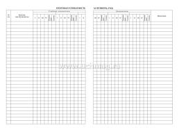 Журнал посещаемости и успеваемости обучающихся  по специальным дисциплинам музыкальной школы/школы искусств — интернет-магазин УчМаг