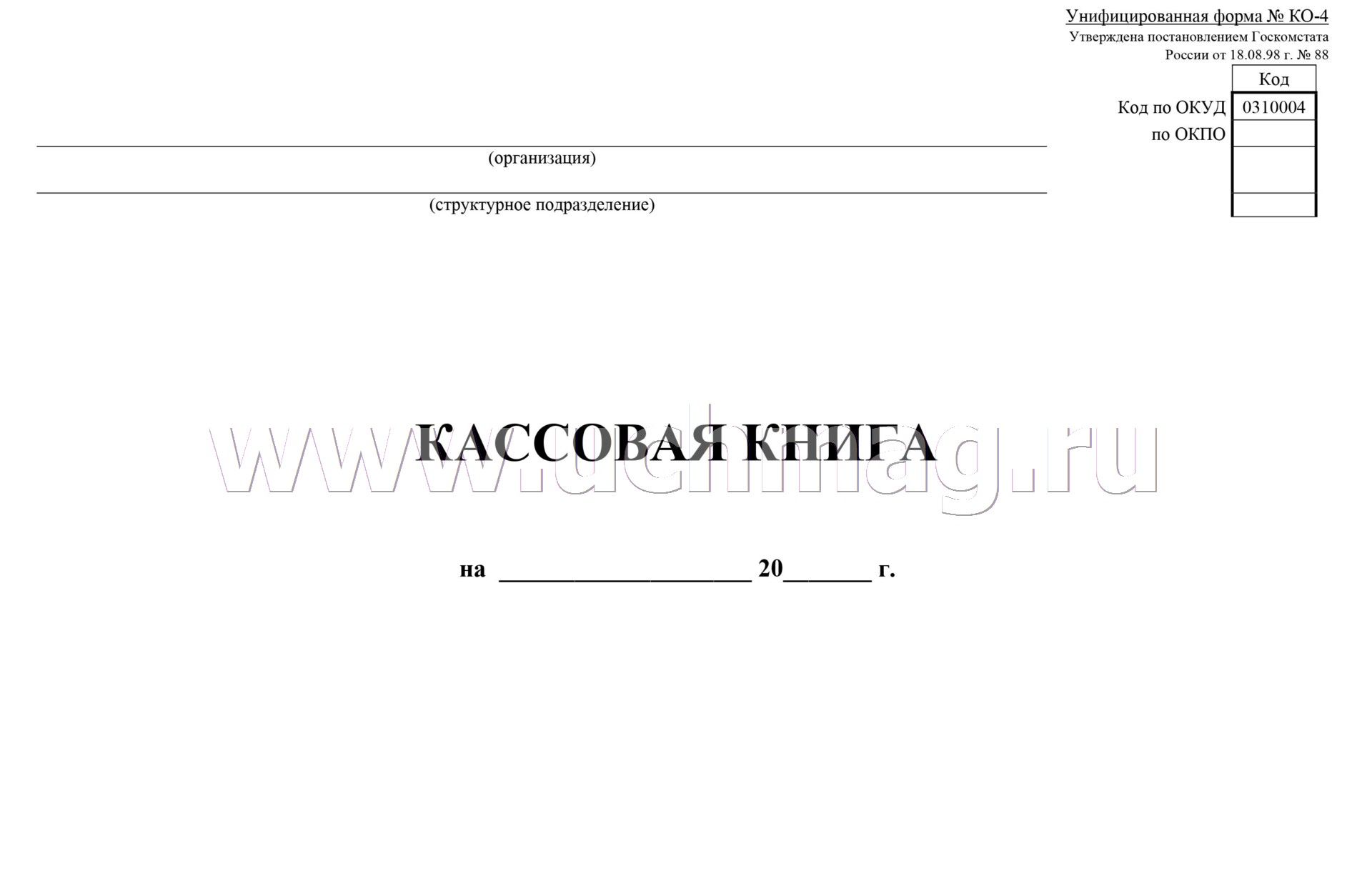 Кассовая книга образец обложки