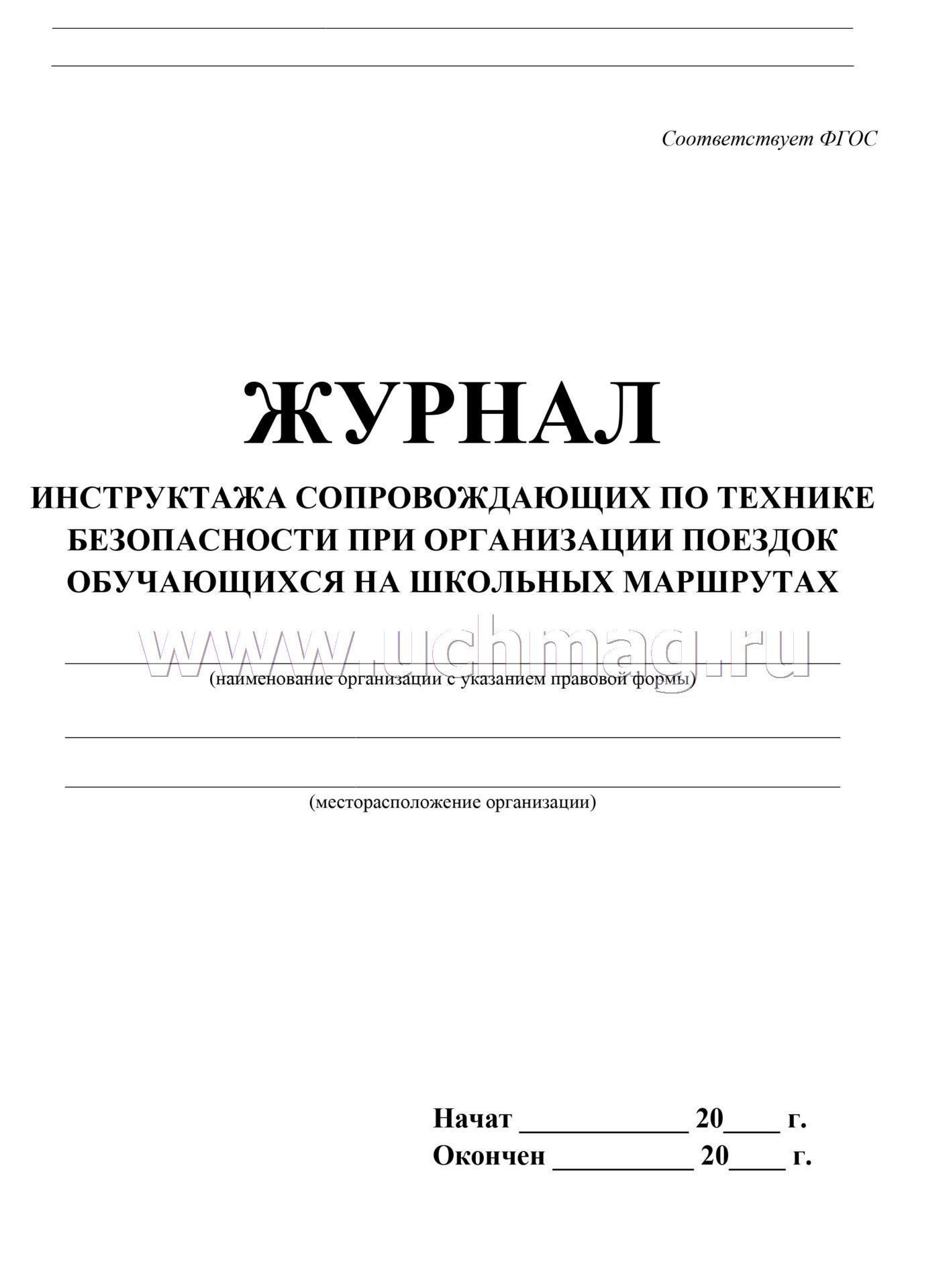 Инструктаж по технике безопасности Инструктаж по технике безопасности