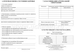 Карта здорового образа жизни ребёнка № — интернет-магазин УчМаг