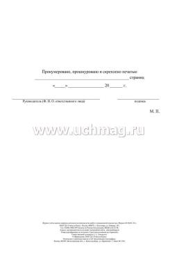 Журнал учёта выдачи нарядов-допусков на организацию и производство работ повышенной опасности — интернет-магазин УчМаг