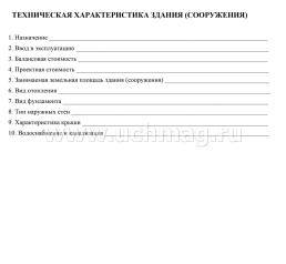 Журнал технической эксплуатации здания (сооружения) — интернет-магазин УчМаг