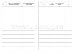 Журнал регистрации обращения граждан — интернет-магазин УчМаг