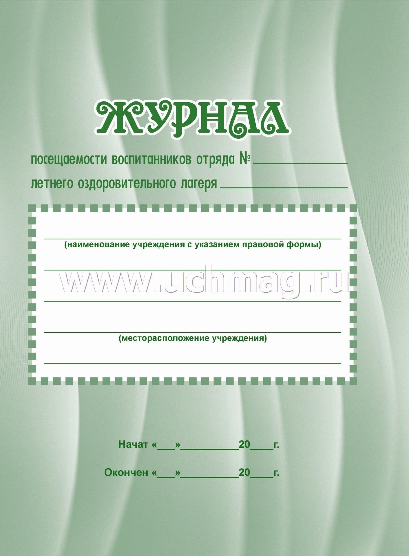 Журнал Посещаемости Детей В Детском Саду Купить