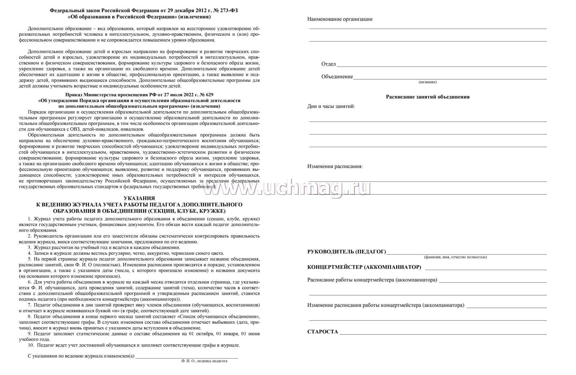 Заполнение журнала дополнительного образования образец