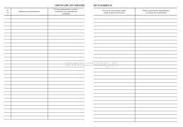 Журнал учёта работы педагога дополнительного образования (блок офс, обл карт 215, 40 стр) — интернет-магазин УчМаг