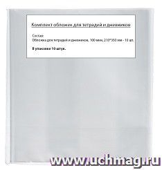 Обложки для тетрадей и дневников, плотность 100 мкм, в упаковке 10 штук — интернет-магазин УчМаг