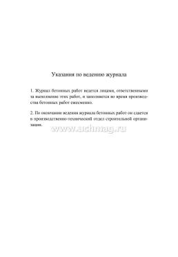 Журнал бетонных работ — интернет-магазин УчМаг