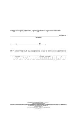 Вахтенный журнал крановщика — интернет-магазин УчМаг